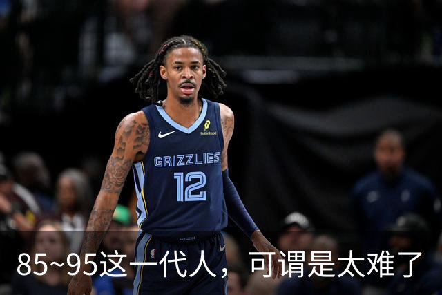 85~95这一代人，可谓是太难了