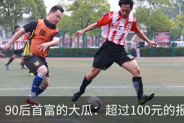 90后首富的大瓜：超过100元的报销都要亲自审批！