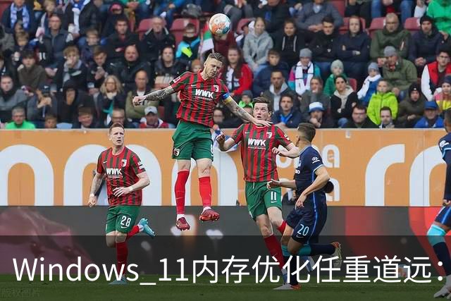 Windows 11内存优化任重道远：一个雷蛇软件就占2GB！疯狂启动25个进程